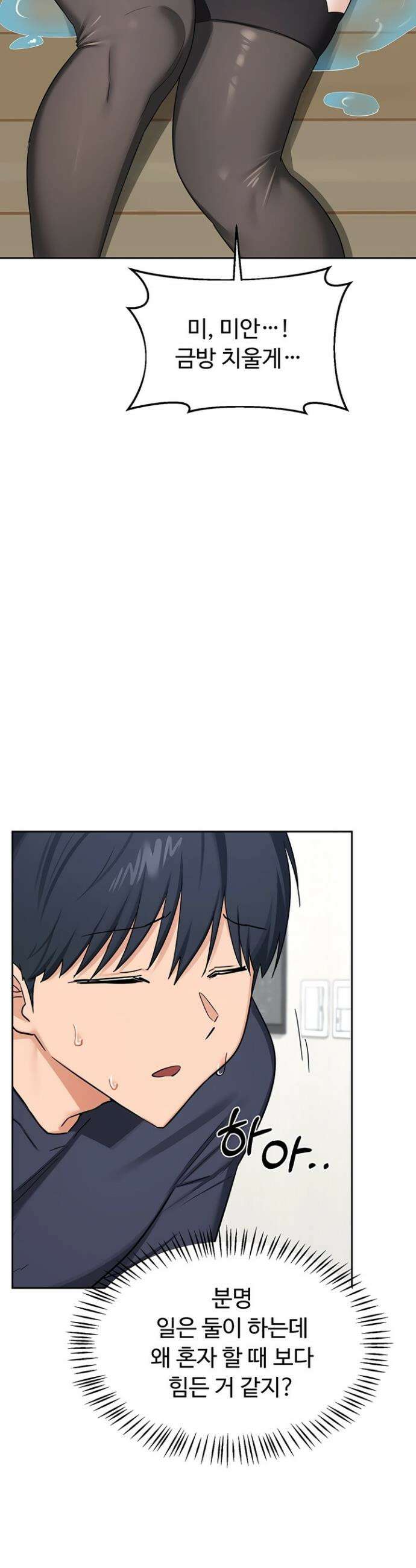 아줌마 교환계획 70화 30