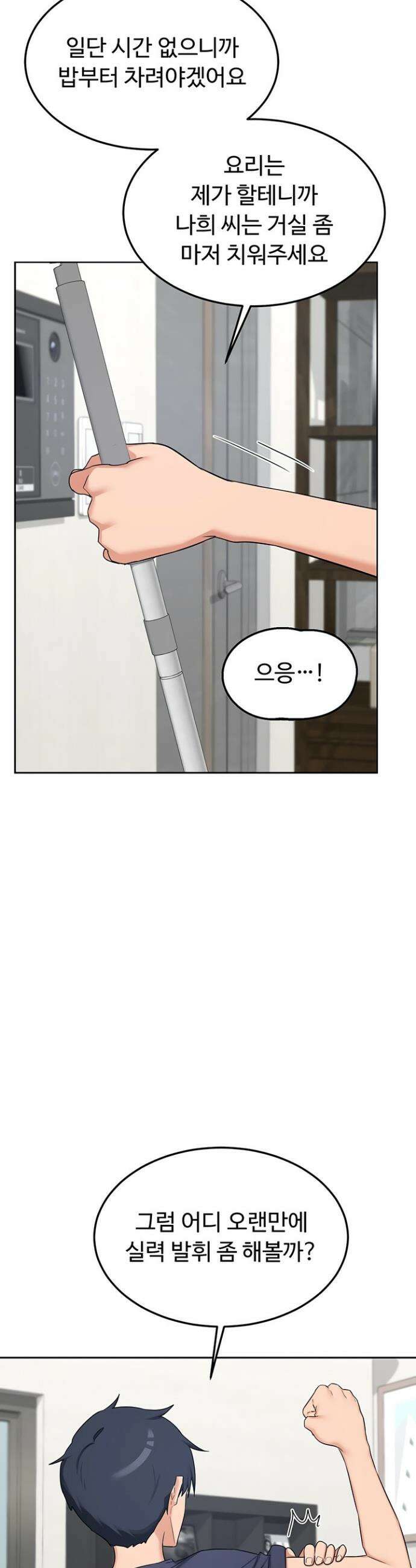 아줌마 교환계획 70화 32