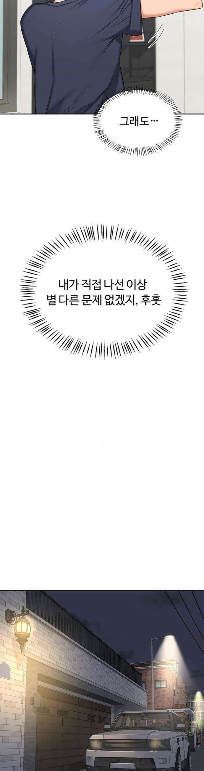 아줌마 교환계획 70화 33