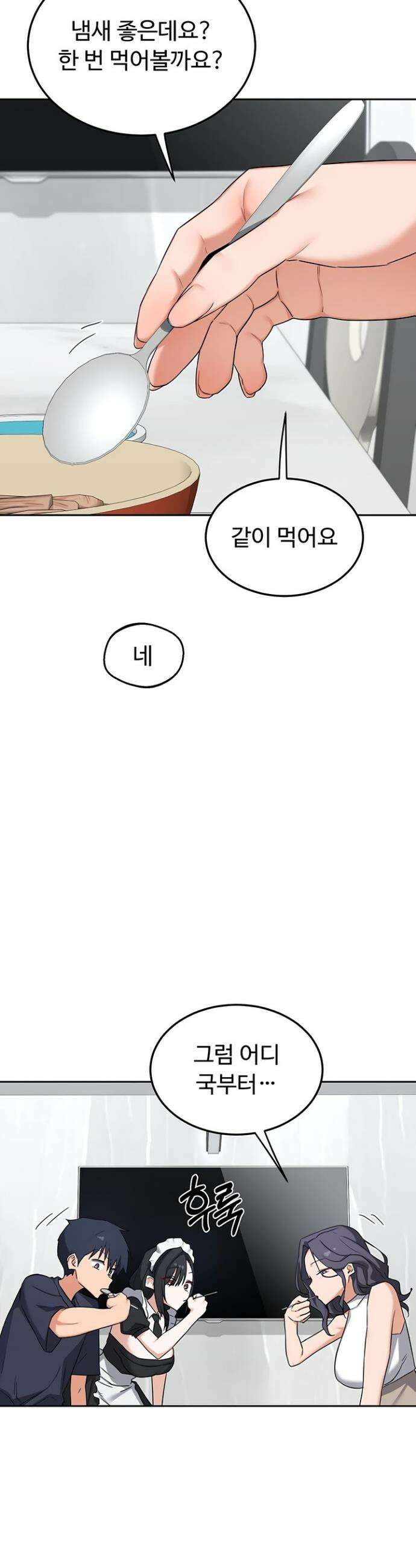 아줌마 교환계획 70화 37