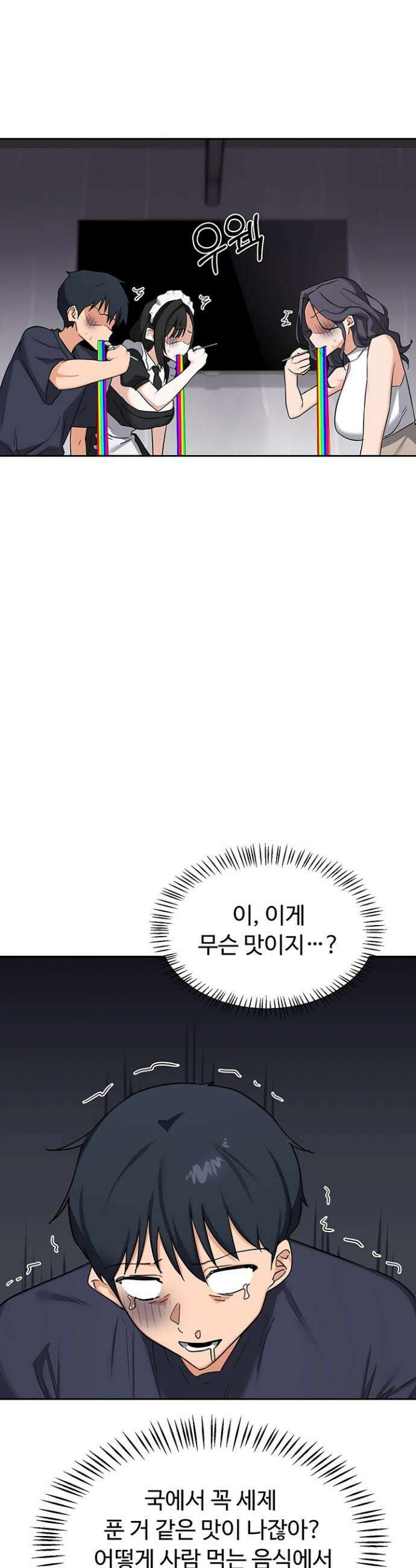 아줌마 교환계획 70화 38