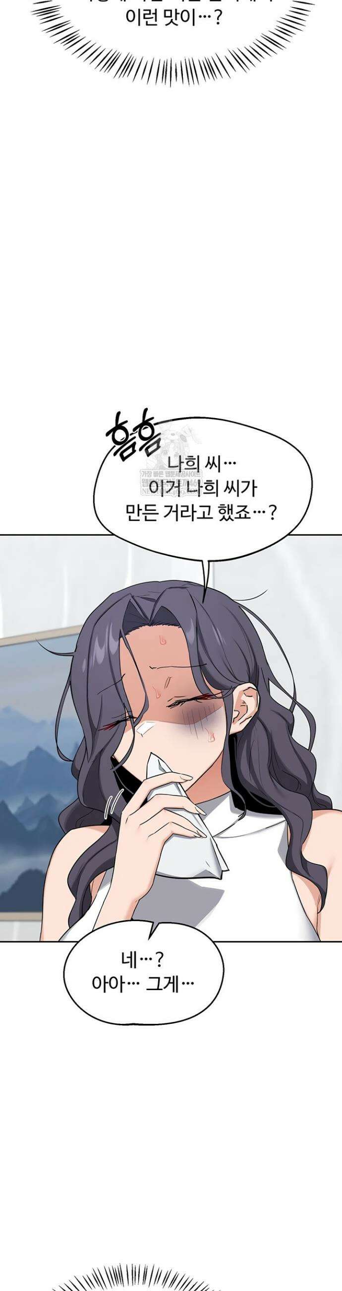 아줌마 교환계획 70화 39