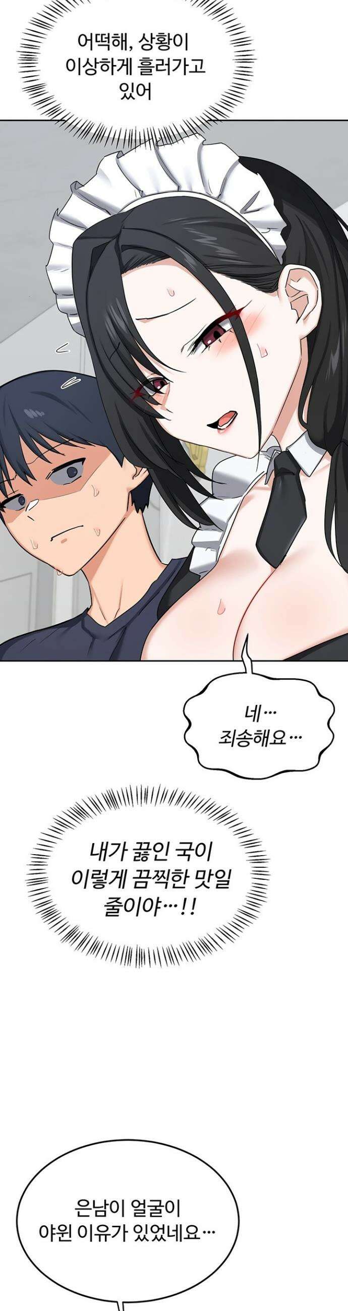아줌마 교환계획 70화 40