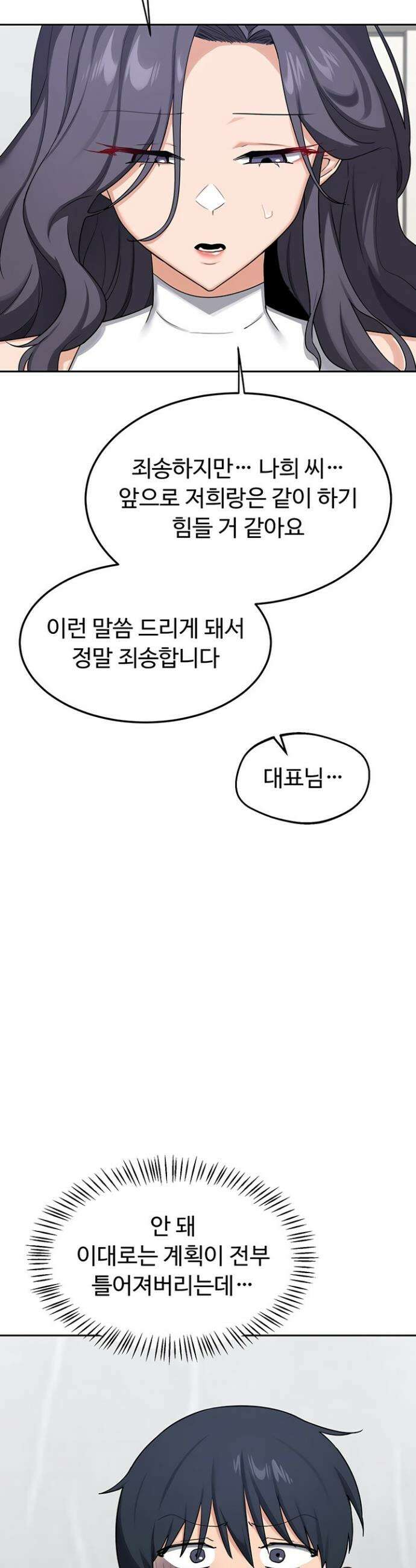 아줌마 교환계획 70화 41