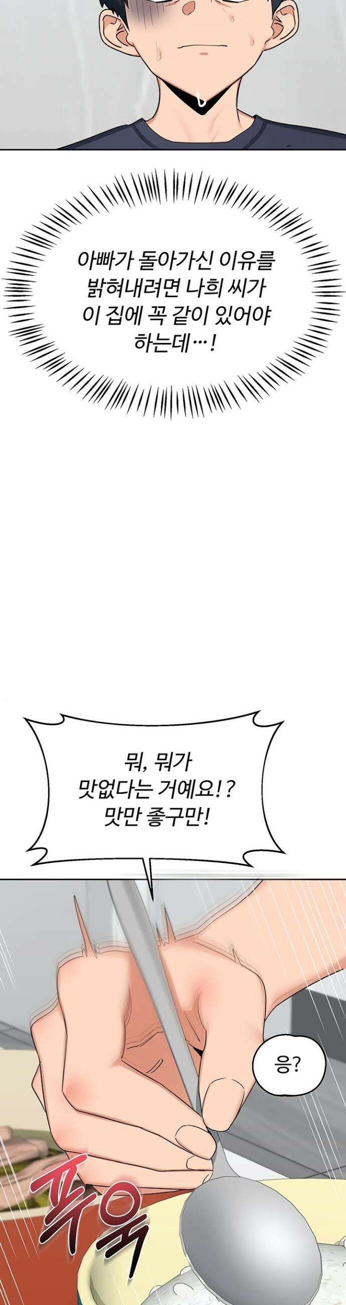 아줌마 교환계획 70화 42