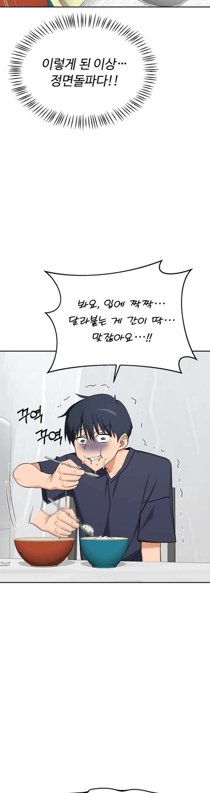 아줌마 교환계획 70화 43