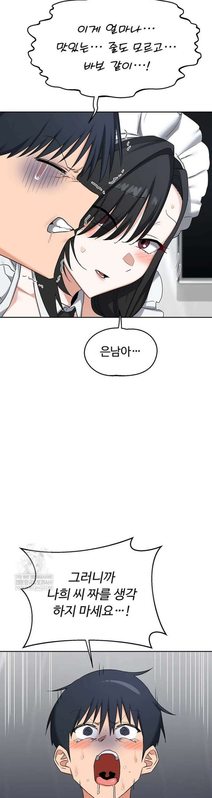 아줌마 교환계획 70화 44
