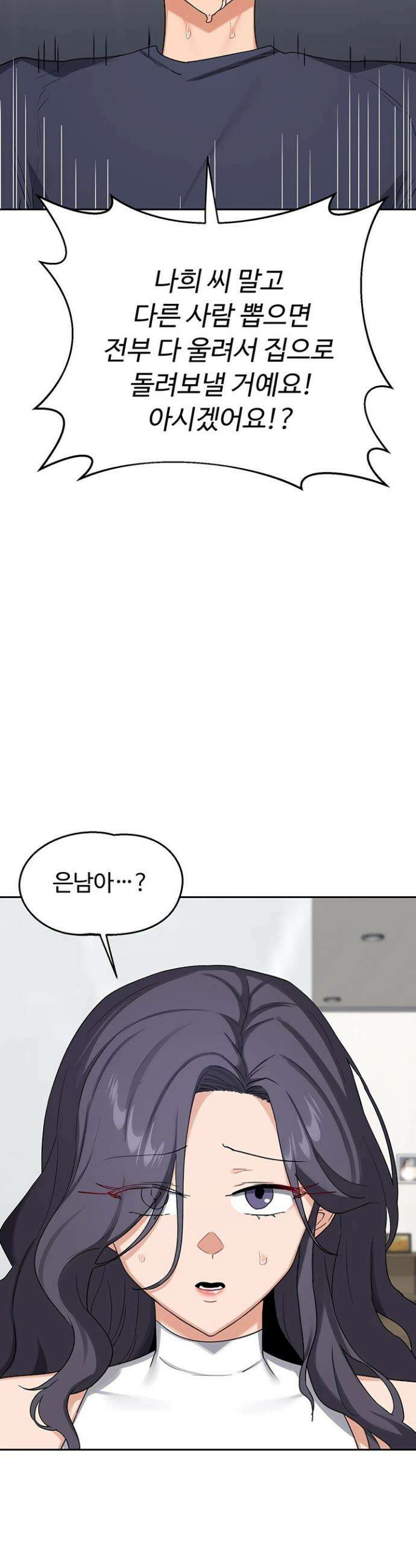 아줌마 교환계획 70화 45