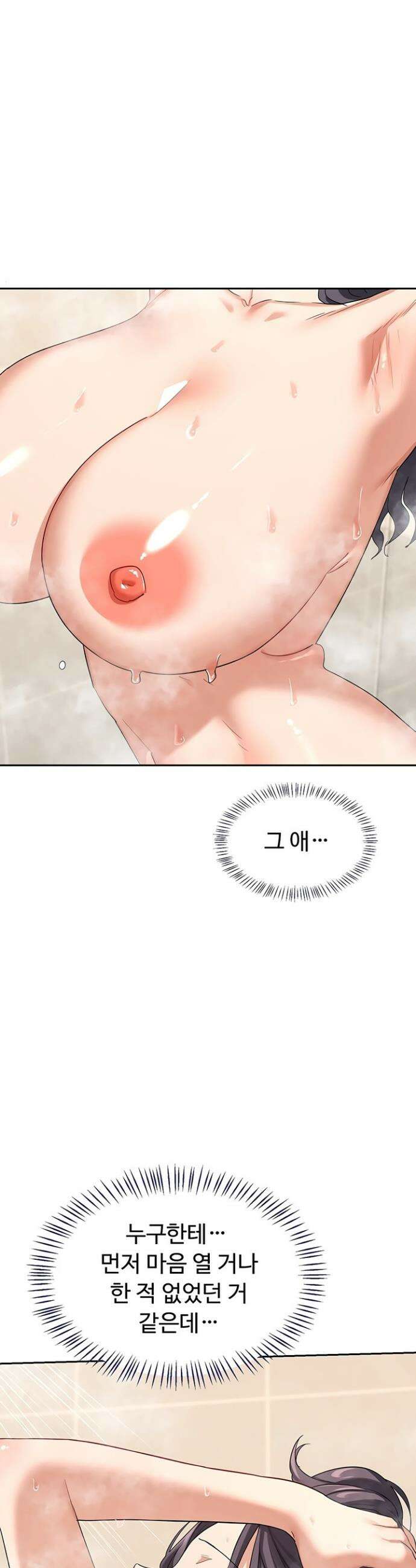 아줌마 교환계획 70화 47
