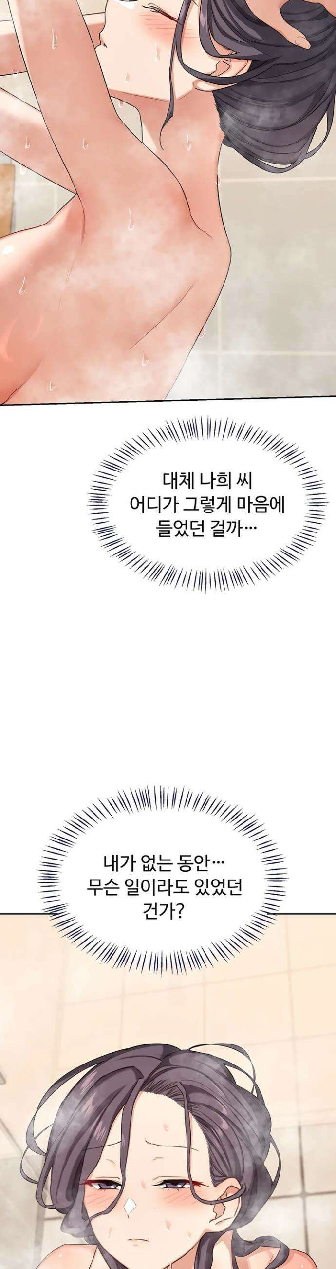 아줌마 교환계획 70화 48