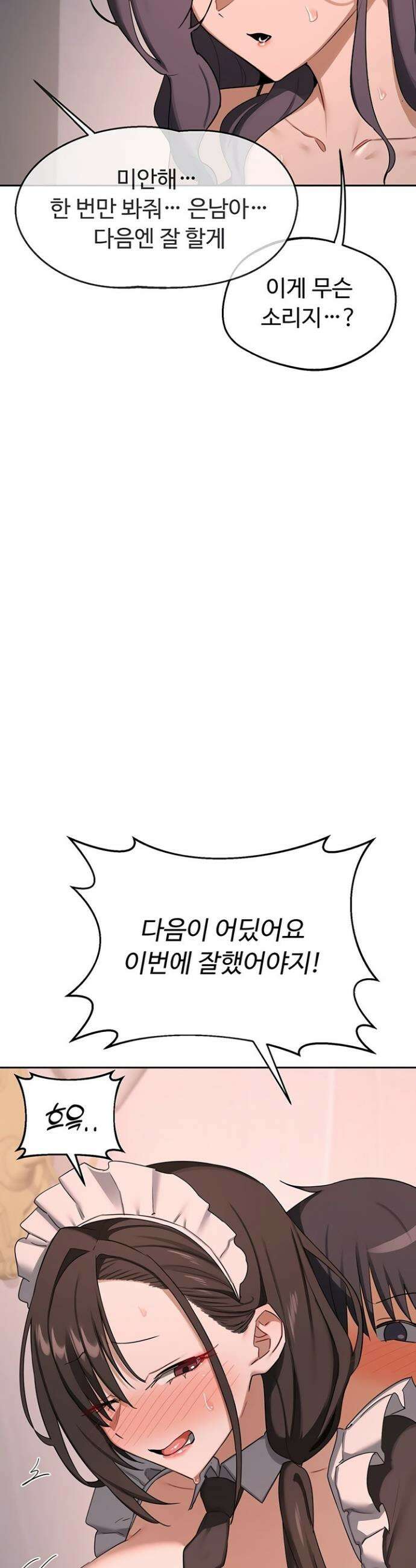 아줌마 교환계획 70화 52