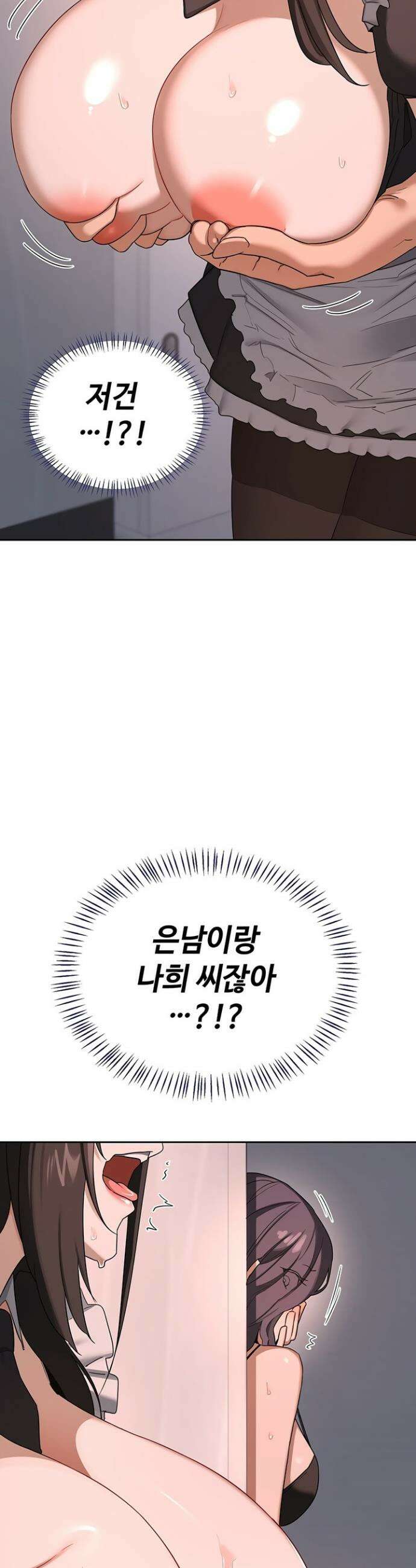 아줌마 교환계획 70화 53