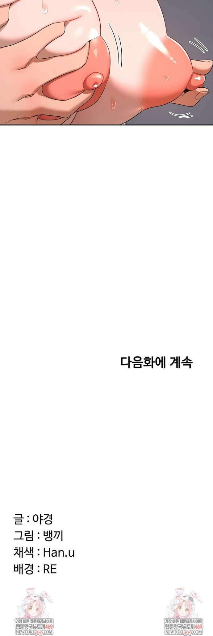 아줌마 교환계획 70화 54