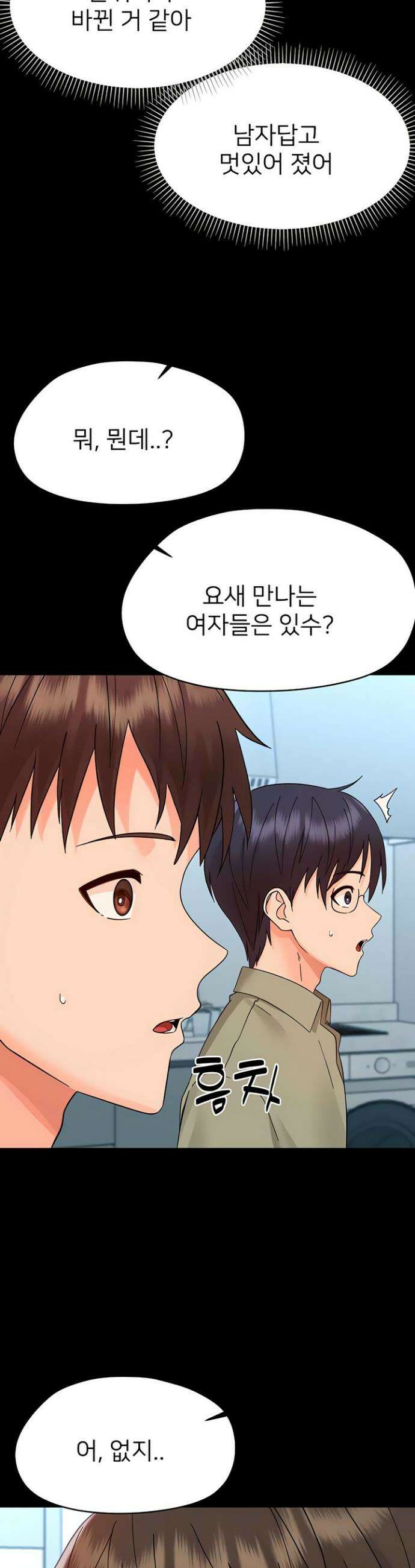 작은짐승 36화 29