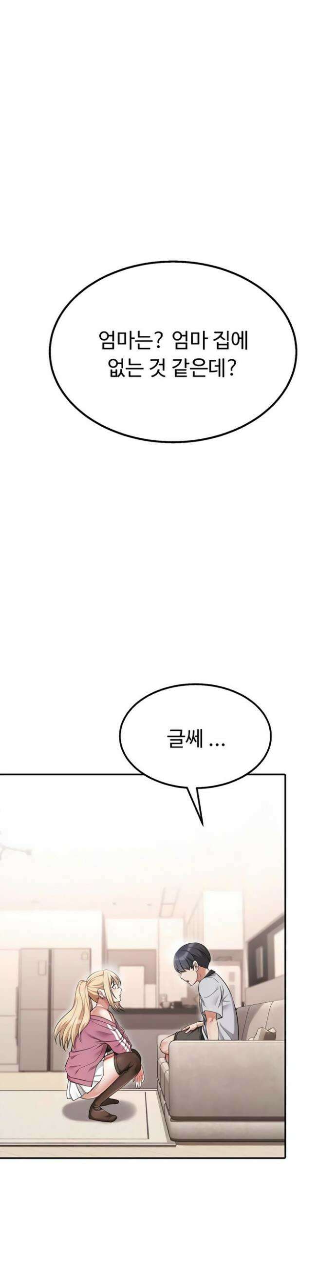 오곡 리부트 11화 1