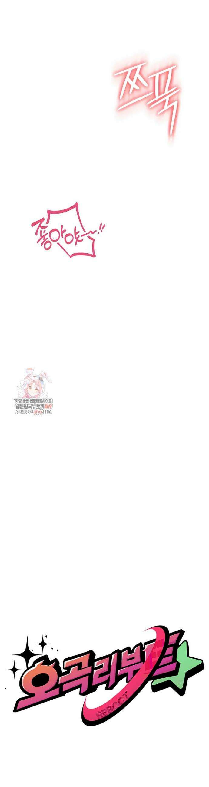 오곡 리부트 11화 6
