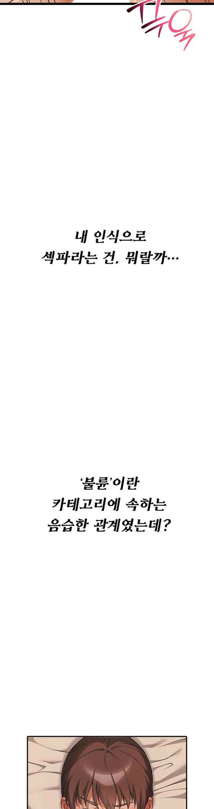 오곡 리부트 11화 10