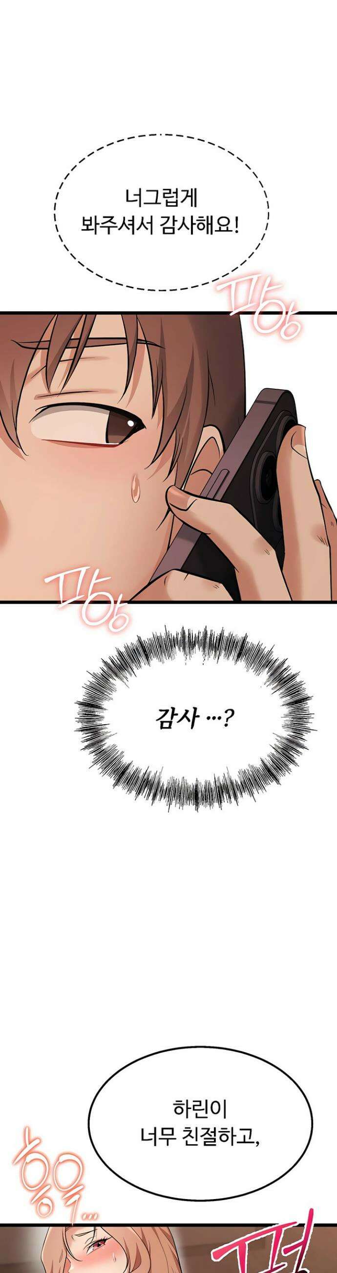 오곡 리부트 11화 36