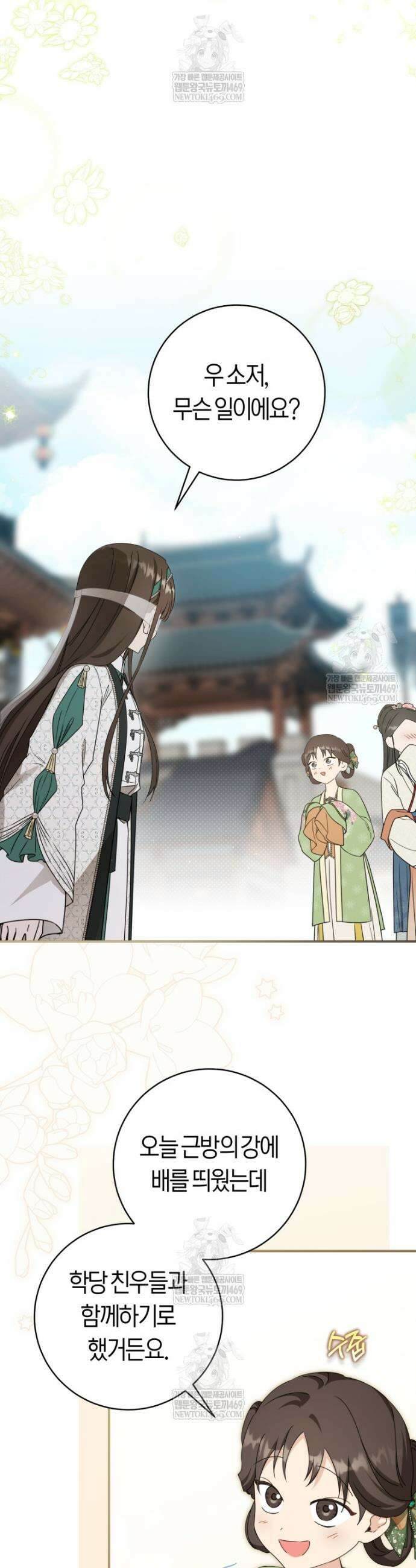무림세가 천대받는 손녀 딸이 되었다 113화 4