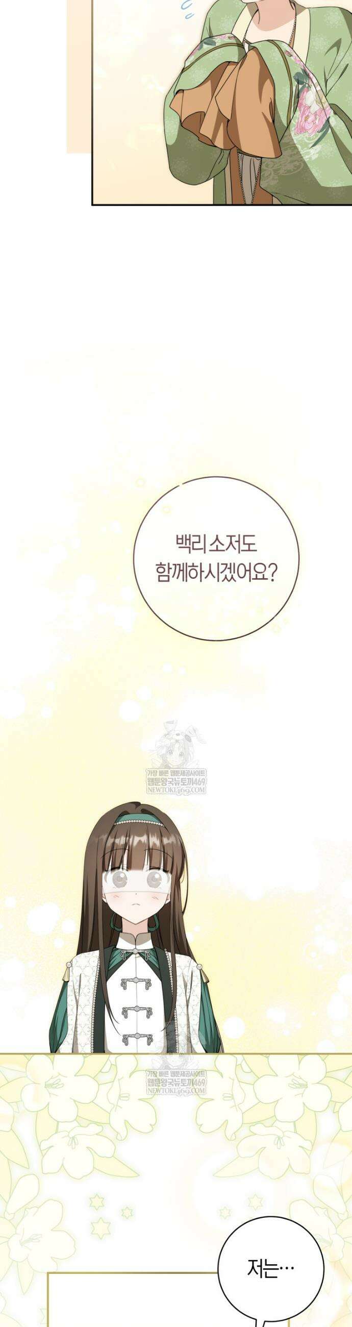 무림세가 천대받는 손녀 딸이 되었다 113화 5
