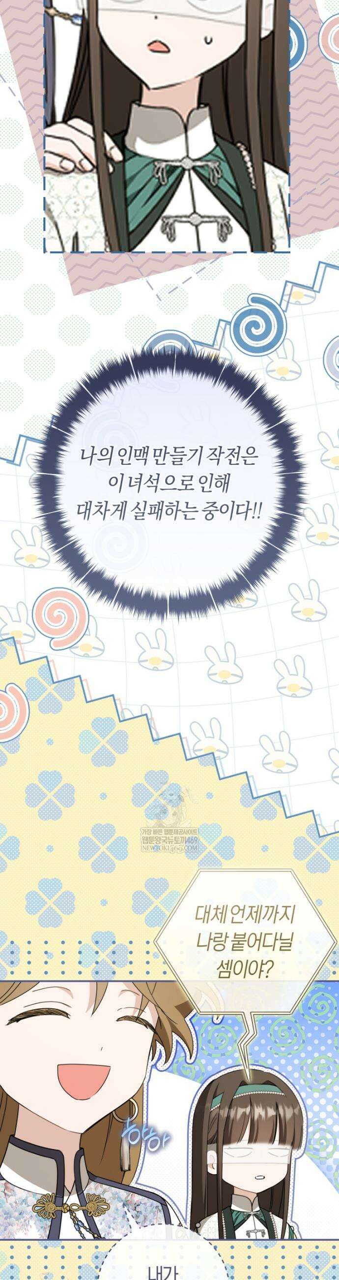 무림세가 천대받는 손녀 딸이 되었다 113화 8