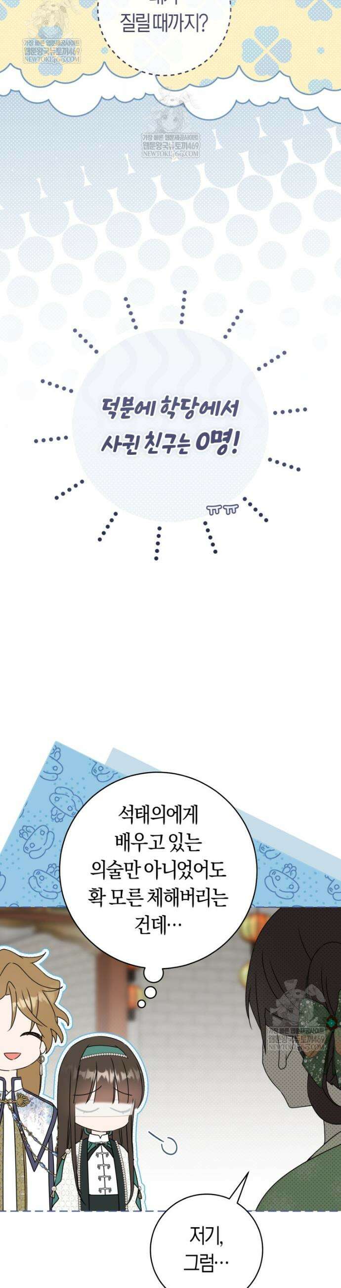 무림세가 천대받는 손녀 딸이 되었다 113화 9