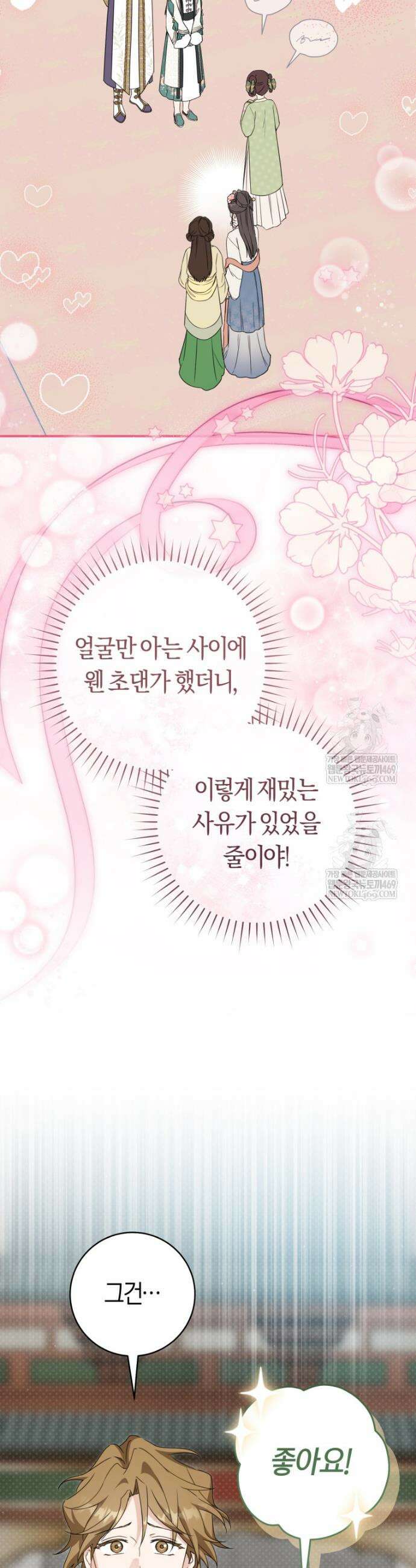 무림세가 천대받는 손녀 딸이 되었다 113화 12