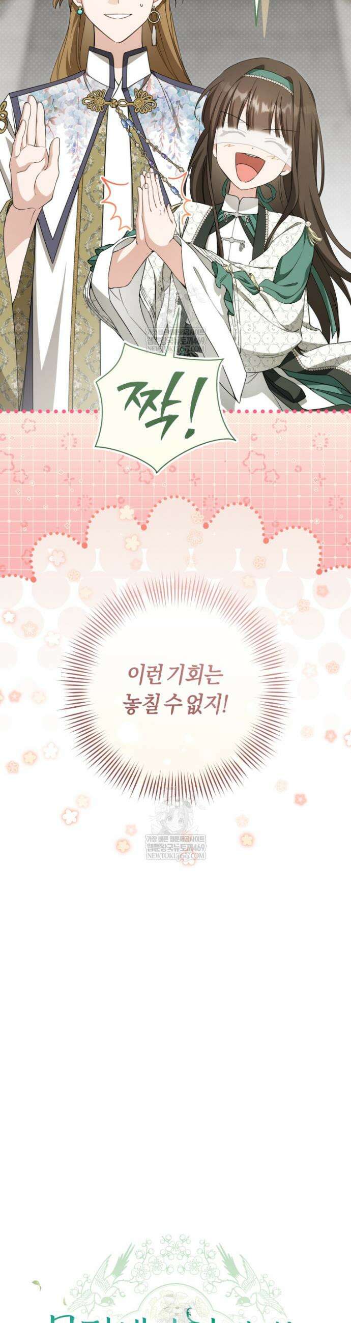 무림세가 천대받는 손녀 딸이 되었다 113화 13