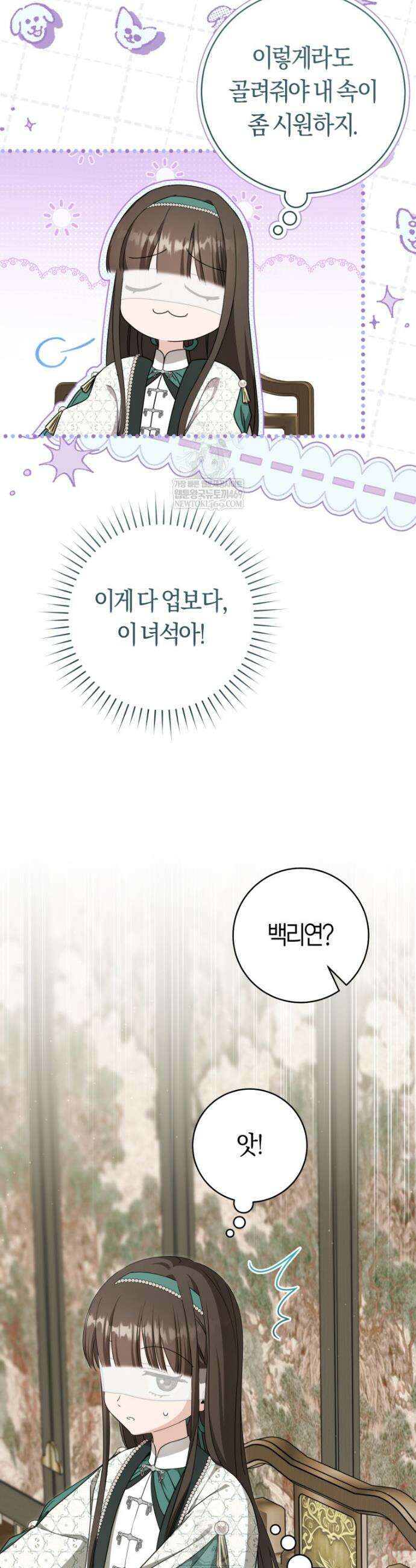 무림세가 천대받는 손녀 딸이 되었다 113화 18