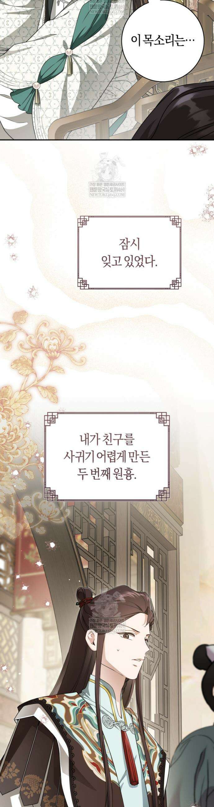 무림세가 천대받는 손녀 딸이 되었다 113화 19