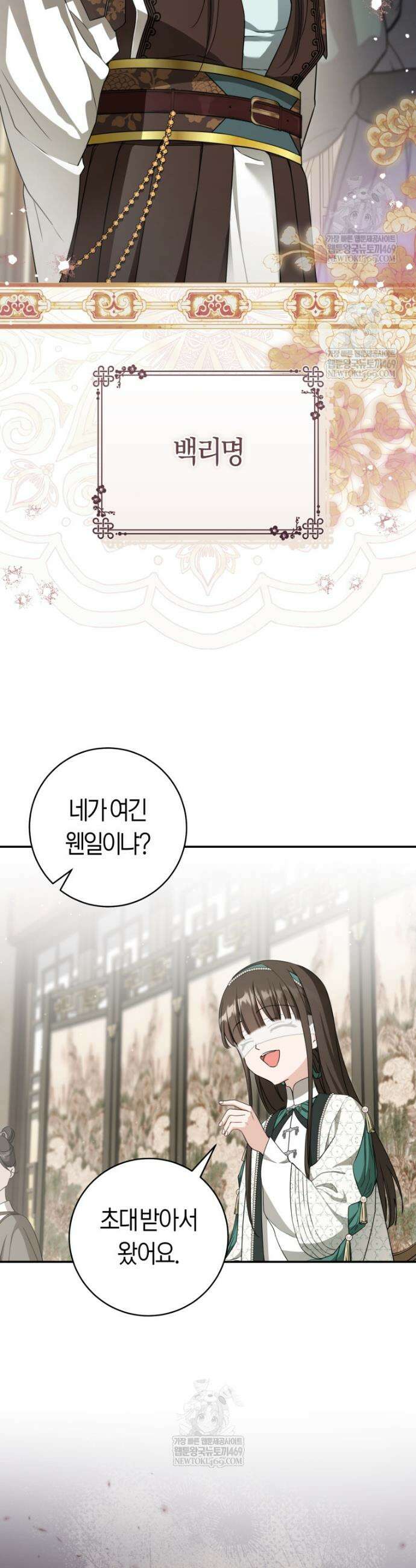무림세가 천대받는 손녀 딸이 되었다 113화 20