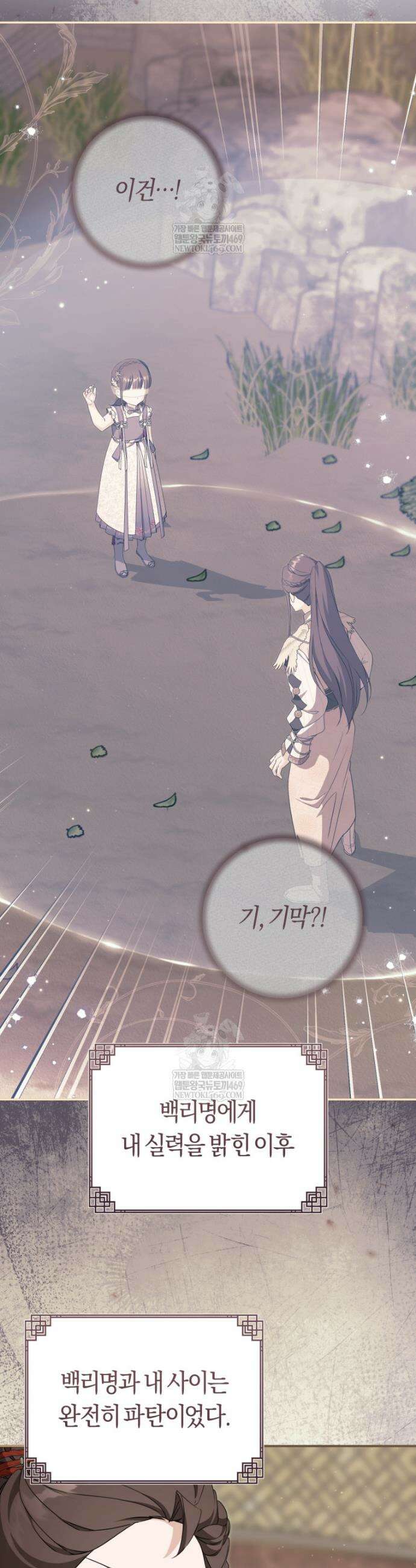 무림세가 천대받는 손녀 딸이 되었다 113화 21