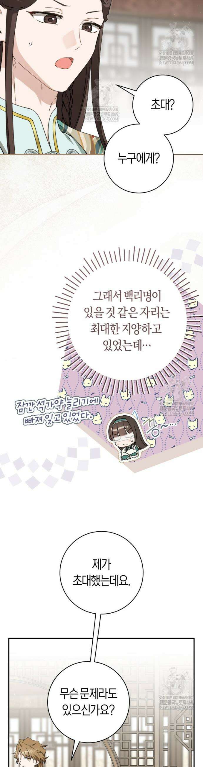 무림세가 천대받는 손녀 딸이 되었다 113화 22