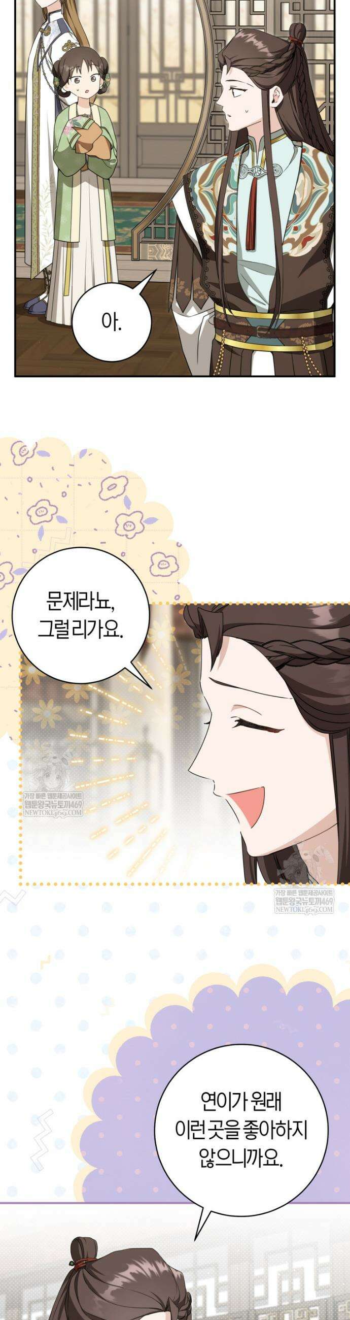 무림세가 천대받는 손녀 딸이 되었다 113화 23