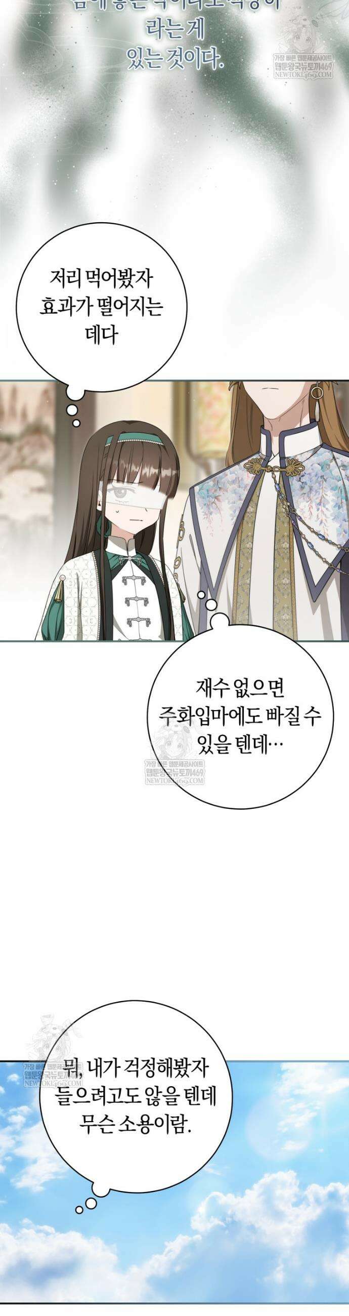 무림세가 천대받는 손녀 딸이 되었다 113화 29