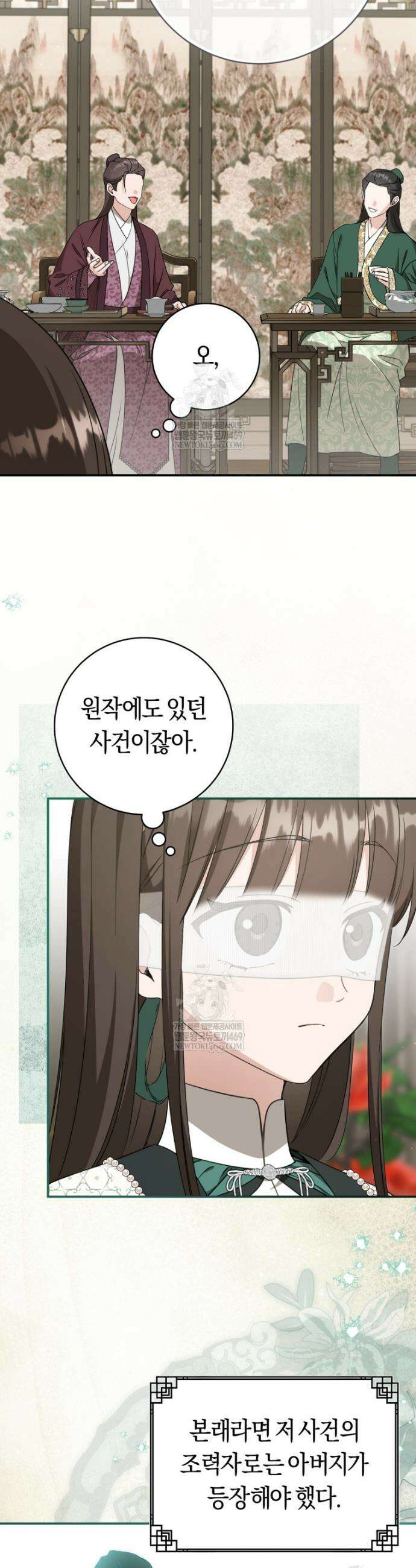 무림세가 천대받는 손녀 딸이 되었다 113화 31