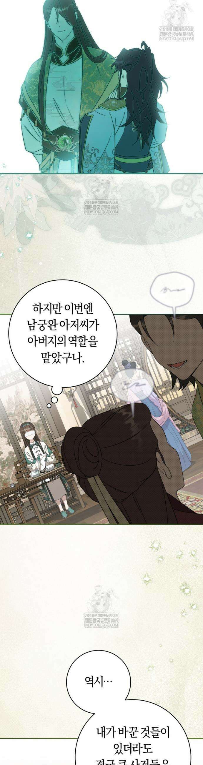 무림세가 천대받는 손녀 딸이 되었다 113화 32