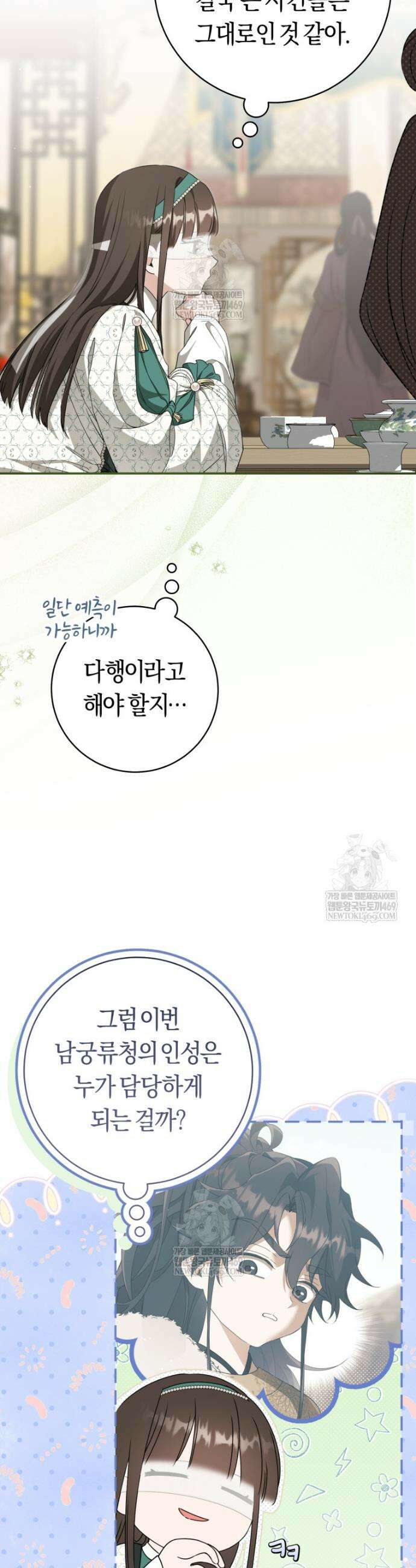 무림세가 천대받는 손녀 딸이 되었다 113화 33