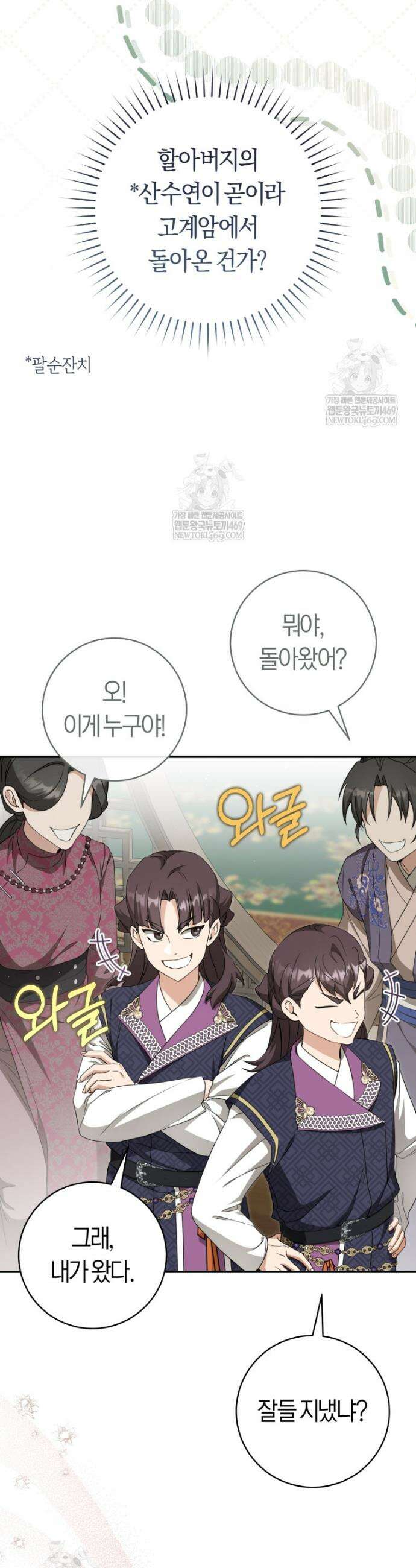 무림세가 천대받는 손녀 딸이 되었다 113화 36