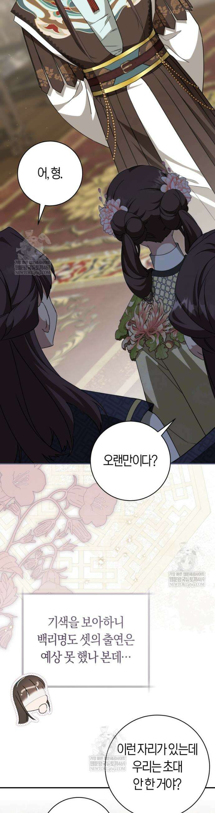 무림세가 천대받는 손녀 딸이 되었다 113화 39