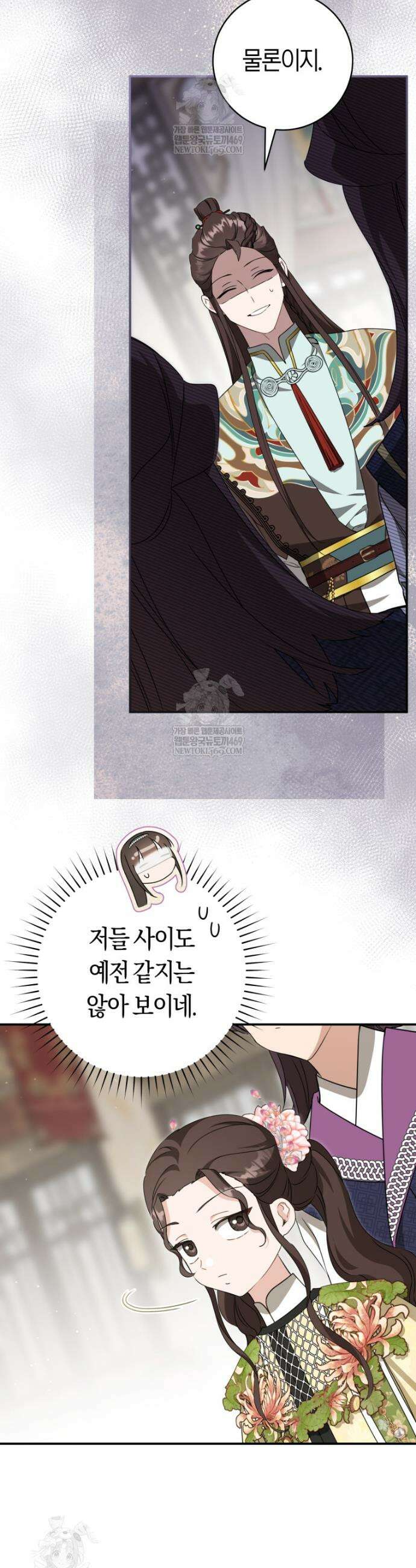 무림세가 천대받는 손녀 딸이 되었다 113화 41