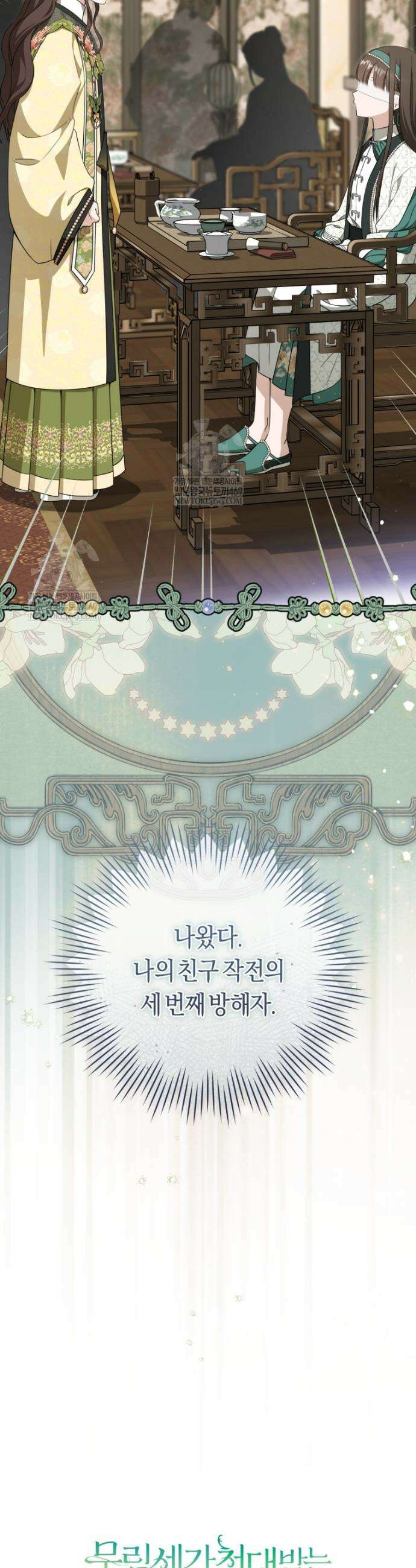 무림세가 천대받는 손녀 딸이 되었다 113화 44