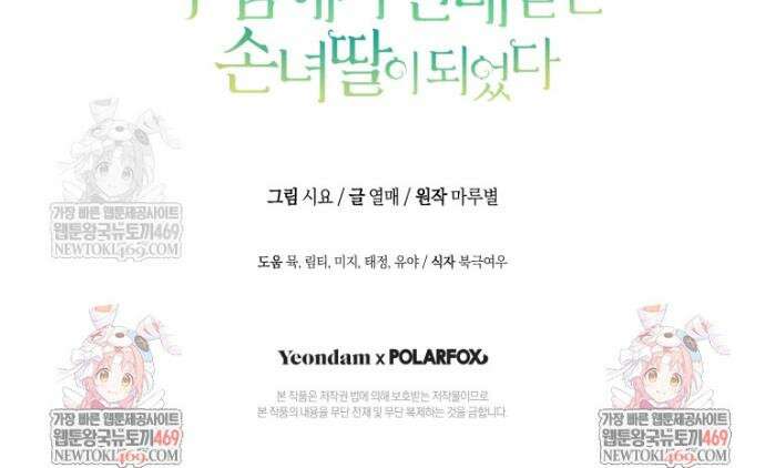 무림세가 천대받는 손녀 딸이 되었다 113화 45
