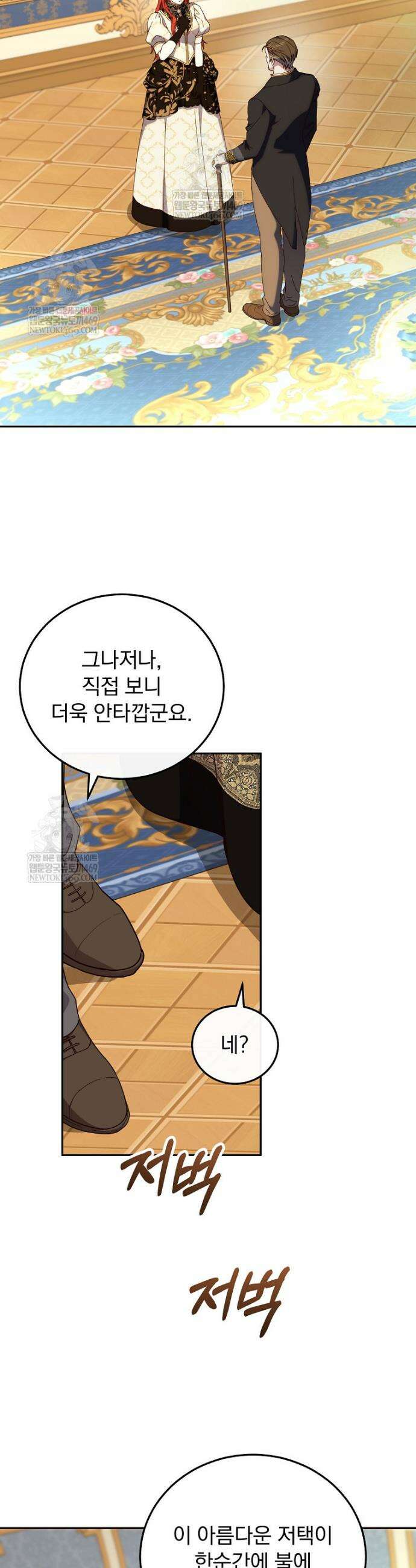 저는 모르는 일이니 헤어질까요, 폐하? 76화 4