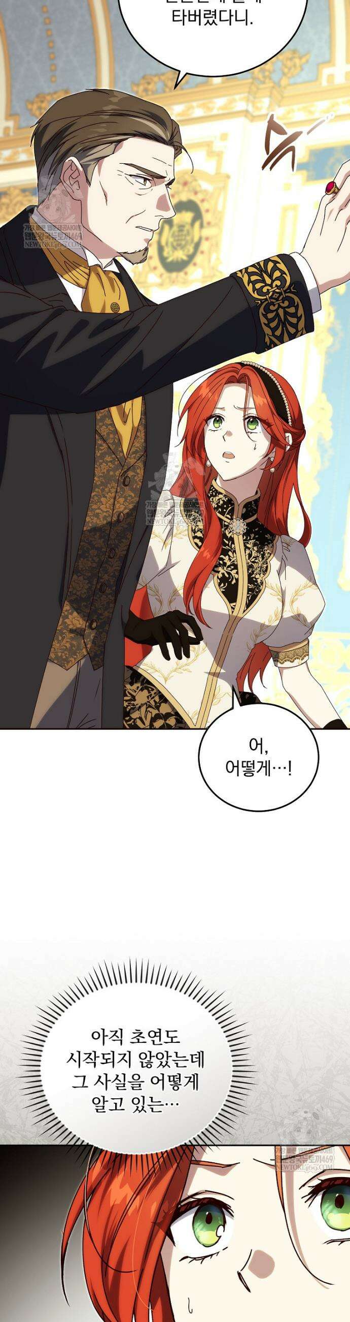 저는 모르는 일이니 헤어질까요, 폐하? 76화 5
