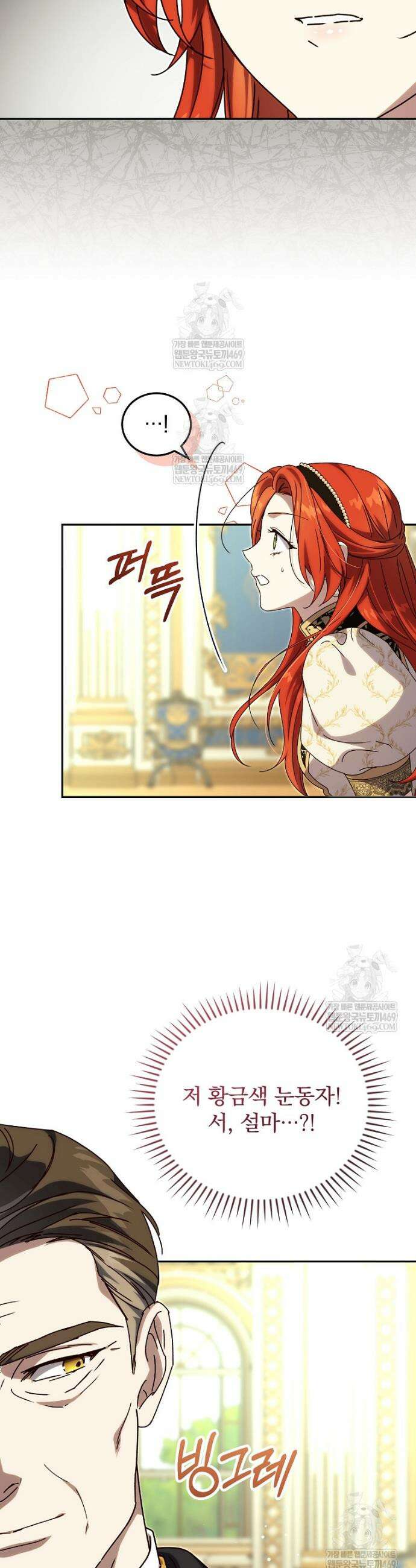 저는 모르는 일이니 헤어질까요, 폐하? 76화 6