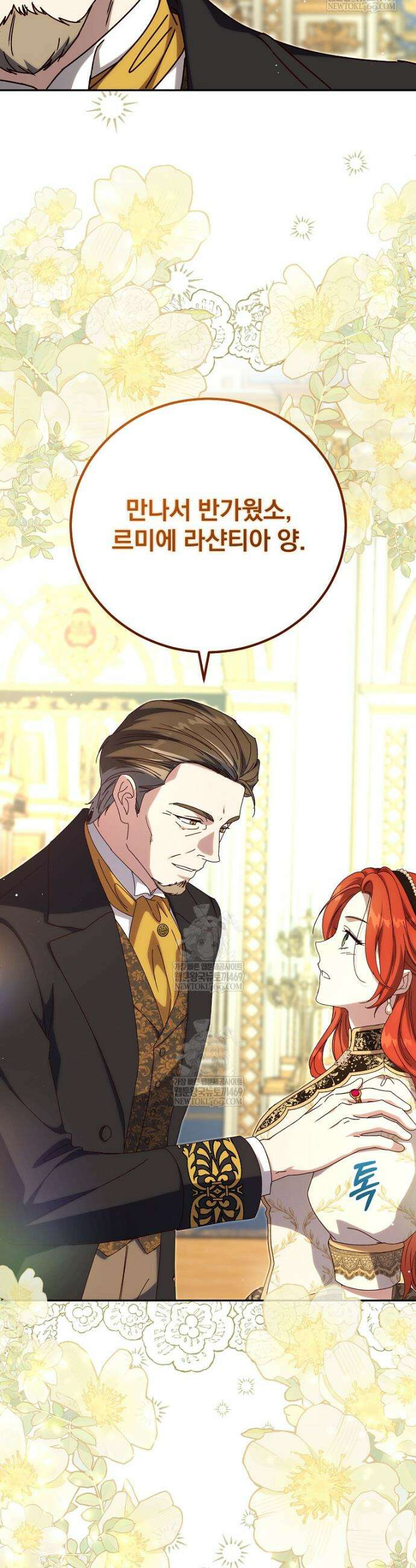 저는 모르는 일이니 헤어질까요, 폐하? 76화 7