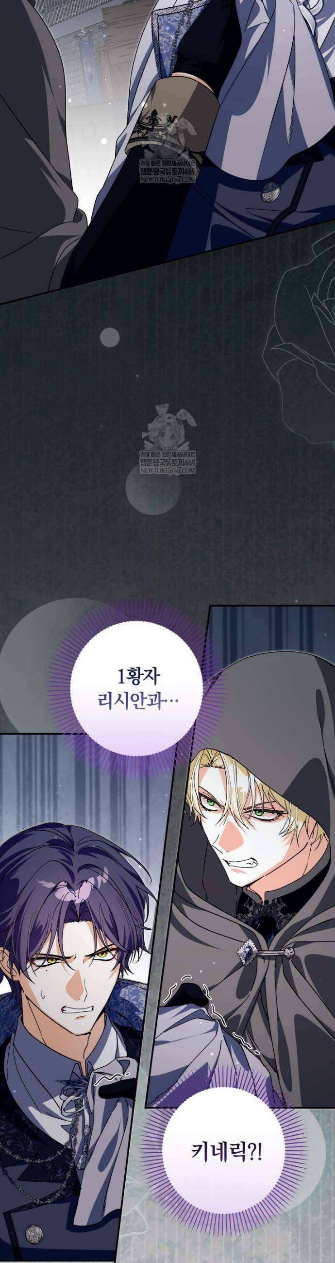 흑막의 전담 요리사가 되어버렸다 45화 3