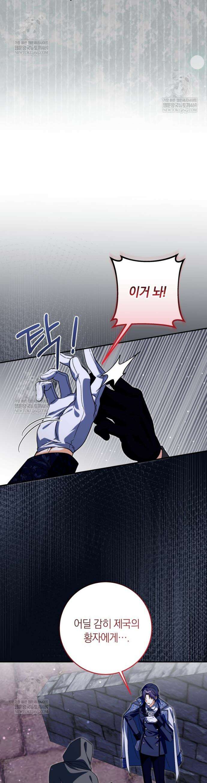 흑막의 전담 요리사가 되어버렸다 45화 4