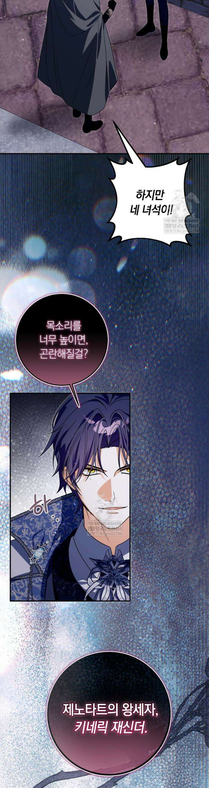 흑막의 전담 요리사가 되어버렸다 45화 5